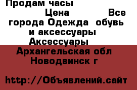 Продам часы Casio G-Shock GA-110-1A › Цена ­ 8 000 - Все города Одежда, обувь и аксессуары » Аксессуары   . Архангельская обл.,Новодвинск г.